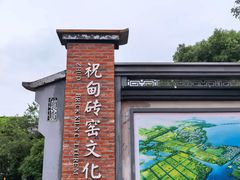 -祝甸砖窑文化馆