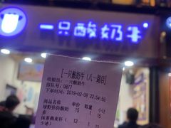 -一只酸奶牛(八一路店)