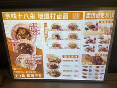 -十八汆·京味打卤面(酒仙桥店)