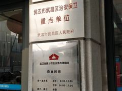 -汉口银行(水果湖支行)