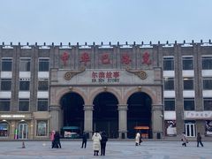 -中华巴洛克风情街