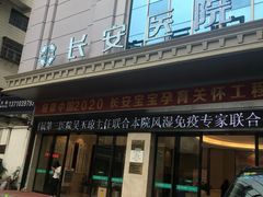 -广州圣丹福医院·体检中心