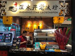 -深水井老冰粉(解放碑英利大融城店)
