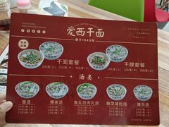 -非遗·爱西干面(小公园总店)