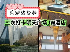 -上海明天广场JW万豪酒店