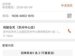 -鸡脚旮旯(苏州中心店)