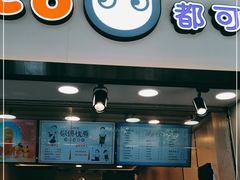 门面-CoCo都可(惠福店)