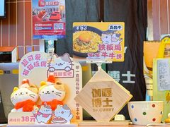 -伽喱博士 Dr.CURRY咖喱饭(太阳宫咖喱店)