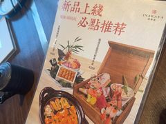 -田舍家Inakaya(天汇igc店)