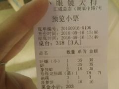 账单-小眼镜大排档(汇成店)