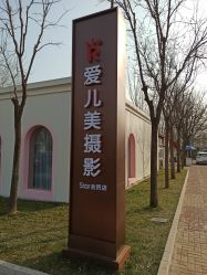 -爱儿美儿童摄影(朝阳公园店)