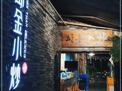 门面-邱金小炒·30 年盐帮江湖菜(自贡店)