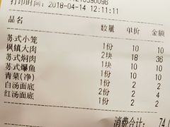 账单-裕兴记(东门町店)