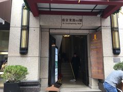 门面-涵苑私宴定制(外滩店)