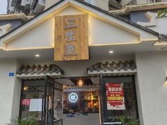 门面-川江渔府火锅(学府路直营店)