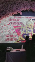 点击看大图 -忆江南婚礼策划(姑苏店)