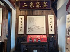 -二泉园老菜馆·百年无锡菜