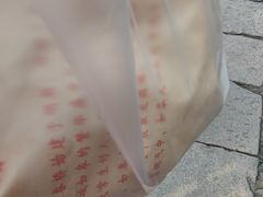 -迎春桥老炉烧饼(碧霞路店)