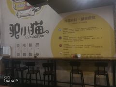-驴小猫特色拌面旗舰店(哈西万达旗舰店)