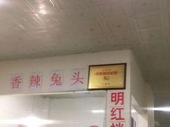 -明红蹄花(糍粑店街店)