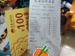 -东海海鲜酒家(流花店)