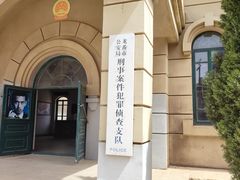 -清风小镇闯关东影视基地