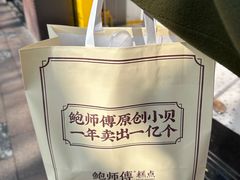 -鲍师傅糕点(淮海中路店)