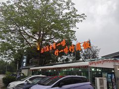 -竹一味·竹筒饭
