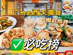 -贞姨美食·老字号海鲜大排档