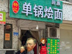 -费记胡辣汤(总店)