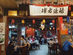 门面-禄源公·老莞诚饭店