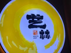 -艺林烤肉城(光明店)