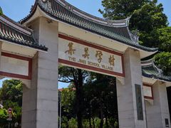 -集美学村