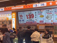 -素满香·全民食养自助(长宁龙之梦店)