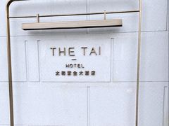 -南京THE TAI太和紫金大酒店