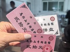 -清真马杰山牛肉汤馆