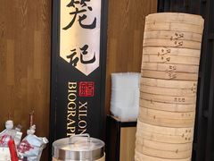 -锡笼记·无锡小笼(方塔店)