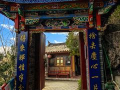 -丽江束河古镇-石莲古寺