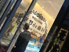 门面-老梦面包 CHEZMOREL(三源里店)
