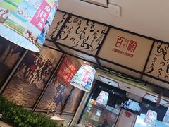 -羊来顺冰煮鲜羊 铁锅烀羊肉(中央大街店)