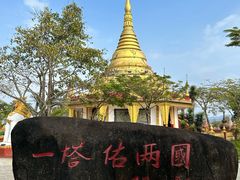 -一寨两国风景区