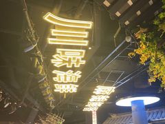 -川悦留香·海鲜餐厅(海棠68环球美食街店)