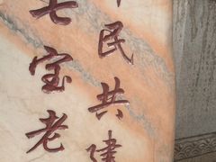 -七宝古镇