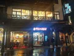 -印象江南(东栅店)