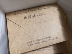 -鲍师傅糕点(春熙路店)