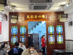 -文记壹心鸡(宝华路店)
