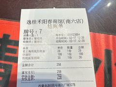 -逸桂禾面馆