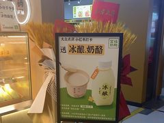 -宝珠奶酪(北京国瑞城购物中心店)