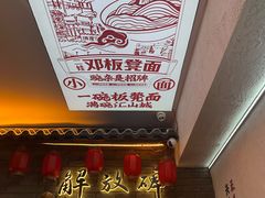 -二娃邓板凳面(解放碑店)