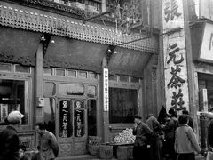 -张一元(总店)